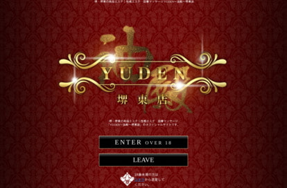 YUDEN〜油殿〜堺東店 オフィシャルサイト