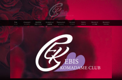 恵比寿コマダム倶楽部 錦糸町店 オフィシャルサイト