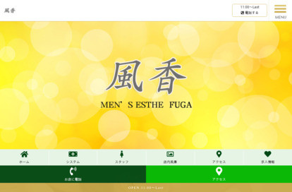 風香 FUGA オフィシャルサイト