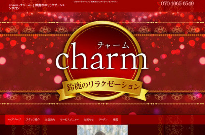 charm～チャーム～ オフィシャルサイト
