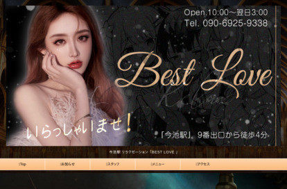 Best Love オフィシャルサイト