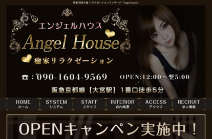 Angel house～エンジェルハウス～癒家リラクゼーション～ オフィシャルサイト