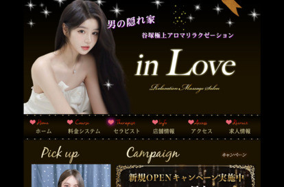 in Love オフィシャルサイト