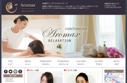 AROMAX オフィシャルサイト