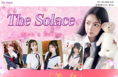 The Solace オフィシャルサイト