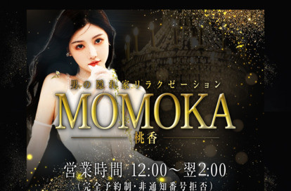 Momoka～桃香～ オフィシャルサイト
