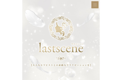 lastscene（ラストシーン） オフィシャルサイト
