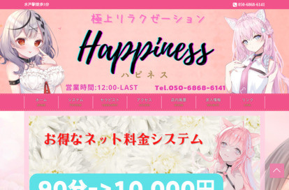 Happiness オフィシャルサイト
