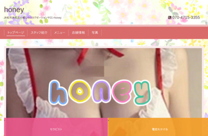 honey オフィシャルサイト