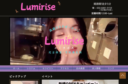 Lumirise オフィシャルサイト