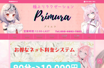 Primura オフィシャルサイト