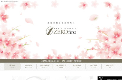 ZEROfirst（ゼロファースト）茅ヶ崎 オフィシャルサイト