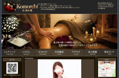 Komorebi〜木洩れ陽〜 オフィシャルサイト