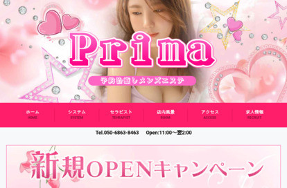 Prima オフィシャルサイト