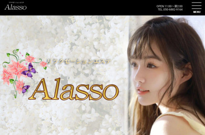 ALASSO オフィシャルサイト