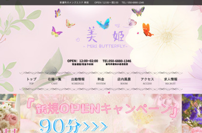 美姫 オフィシャルサイト