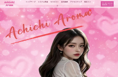 Achichi Aroma オフィシャルサイト