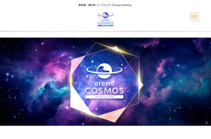 aroma COSMOS オフィシャルサイト