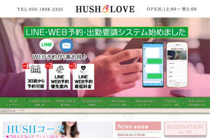 HUSH LOVE（ハッシュラブ） オフィシャルサイト