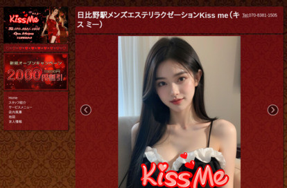 Kiss me（キス ミー） オフィシャルサイト