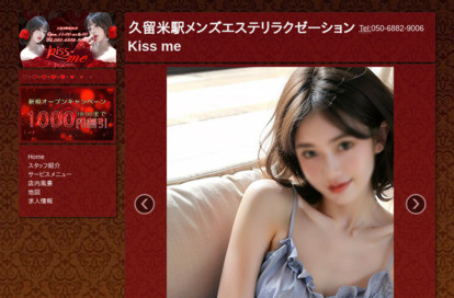 Kiss me オフィシャルサイト