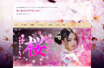 桜（さくら） オフィシャルサイト