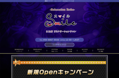 Smile（スマイル） オフィシャルサイト