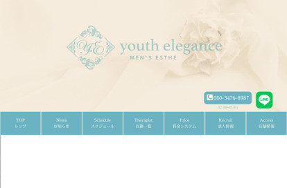 youth elegance オフィシャルサイト