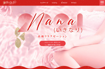 Nana（いきなり） オフィシャルサイト