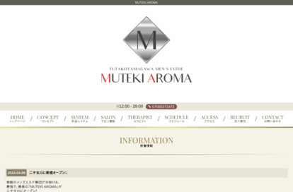 MUTEKI AROMA オフィシャルサイト