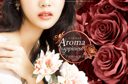 Aroma Happiness オフィシャルサイト