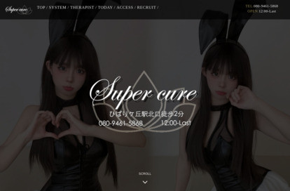 Super cure オフィシャルサイト
