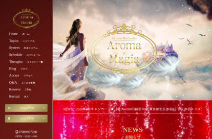 Aroma × Magia オフィシャルサイト