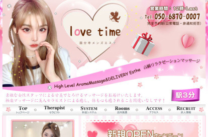 Love time オフィシャルサイト