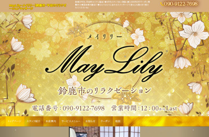 May Lily（メイリリー） オフィシャルサイト
