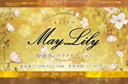 May Lily(メイリリー) オフィシャルサイト