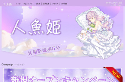 人魚姫 オフィシャルサイト