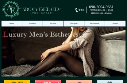 AromaEmerald～アロマエメラルド～ オフィシャルサイト