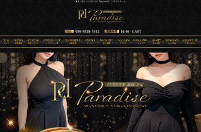 Paradise オフィシャルサイト