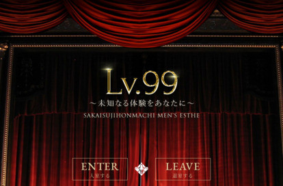 Lv.99 オフィシャルサイト