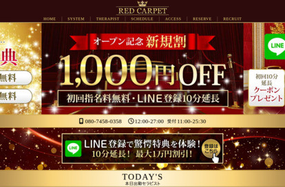 RED CARPET（レッドカーペット）用賀ルーム オフィシャルサイト