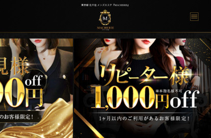 MACHERIE オフィシャルサイト
