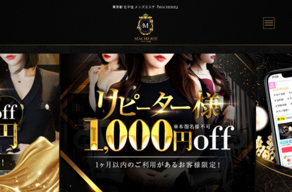 MACHERIE オフィシャルサイト