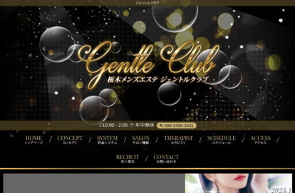 Gentle Club（ジェントルクラブ） オフィシャルサイト