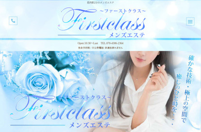 Firstclass（ファーストクラス） オフィシャルサイト