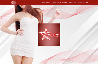 francine（フランシーヌ）小松 オフィシャルサイト