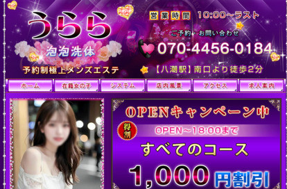 うらら オフィシャルサイト