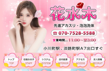 花水木 オフィシャルサイト