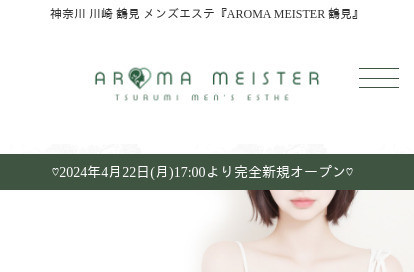 AROMA MEISTER 鶴見 オフィシャルサイト