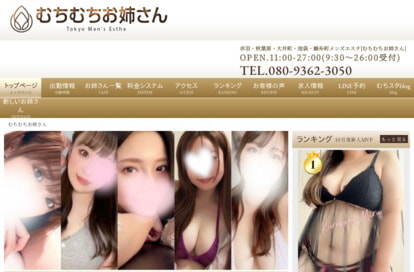むちむちお姉さん 秋葉原ルーム オフィシャルサイト